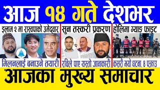 Today news 🔴 nepali news  aaja ka mukhya samachar nepali samachar live  Chaitra 13 gate 2080 [upl. by Flavian133]