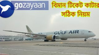 go zayaan air ticket booking  gozayaan থেকে বিমান টিকেট  বিমান টিকেট কাটার নিয়ম  Air ticket [upl. by Xel]