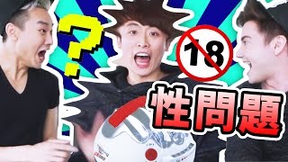 【淘寶測謊機】超開放性問題！？每天都打手槍…？ ft WE FANCY3 [upl. by Ingaborg573]