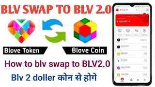 Blove token to Blv 20 Swap update  How to swap blv to blv 20 ✅ BLove Listing 2 doller 💲 date 📅 [upl. by Ididn9]