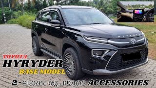 Toyota Hyryder Base model Malayalam Review  2ലക്ഷം രൂപയുടെ അക്‌സെസ്സറിസ് ചെയ്‌ത Hyryder E Variant [upl. by Gaidano89]