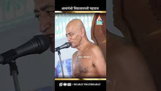 छात्रों को यदि ज्ञान अर्जित करना है  तो अवश्य सुनें  Wisdom with Modesty vidyasagarjistudents [upl. by Kippy829]