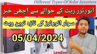 Solar Inverter Price in Pakistan  solar inverter Rate today  MCI [upl. by Aidekal]