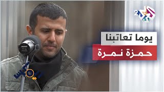 حمزة نمرة  يوما تعاتبنا من التراث البورسعيدي  Hamza Namira amp Ramon Ruiz amp Manuet da la Nina [upl. by Erlin]