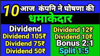 trishakti Industries ● kaveri seeds 10 companies declare Dividend Bonus Stock Split with Ex Dates [upl. by Wilie]