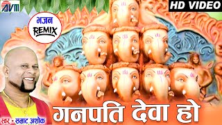 Samrat Ashok  Ganesh Bhajan Geet  Ganpati Deva Ho New Chhattisgarhi Bhakti Gana Video AVM STUDIO [upl. by Aniela]