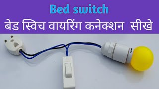 Bed switch connection Bed switch wiring kaise kare Hanging switch wiring [upl. by Correy]