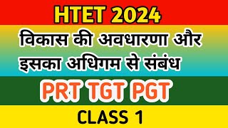 HTET 2024 CDP CLASS 1  विकास की अवधारणा और इसका अधिगम से संबंध  PRT TGT PGT [upl. by Griffy138]