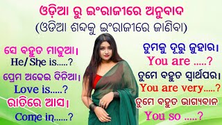 Spoken English in odia  Spoken English practice in Odia  English translation in odia [upl. by Neyr]