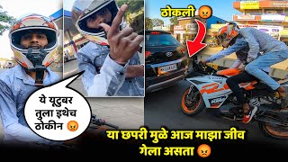 या छपरी मुळे आज माझा जीव गेला असता 😡 Bikeचा खूप मोठा नुकसान झाला 😭 marathi vabsnation [upl. by Neehar3]