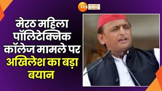 Meertu Womens Polytechnic College  महिला पॉलिटेक्निक कॉलेज मामले पर Akhilesh Yadav का बड़ा बयान [upl. by Ellebyam]