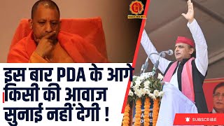 Akhilesh Yadav Speech इस बार PDA के आगे किसी की आवाज सुनाई नहीं देगी  Yogi Adityanath  UP Bypoll [upl. by Ynnek731]