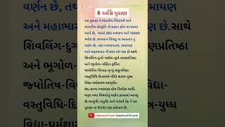 8 અગ્નિ પુરાણ  8 Agni Puran  18 Mahapuran  reels viralvideo viralshorts video sorts sanatan [upl. by Dehnel504]