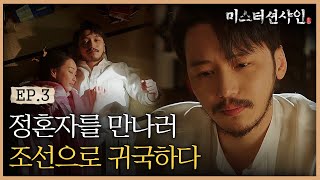 EP311 귀국 요망 정혼자 만나러 조선으로 귀국한 변요한 Feat 희성의 일본어  미스터션샤인 [upl. by Eenhat261]