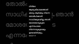 Today Bible verse malayalam mothermary shalomtv goodnesstv kerala kripasanam shekinahtv [upl. by Miguel]