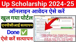 Up Scholarship 202425 Apply Npci Problem  Scholarship Status Not Received From Npci Server [upl. by Ellen451]