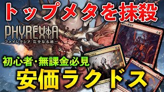 【MTGアリーナ】Tier1デッキを抹殺 初心者･無課金にオススメな安価ラクドス！スタンダード【MTG ArenaMagic The Gathering】 [upl. by Inge864]