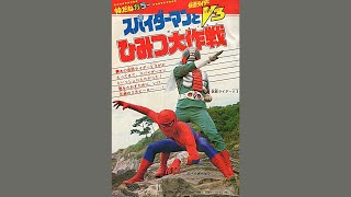 SpiderMan 19781979 Theme Song by Michiaki Watanabe [upl. by Roleat]