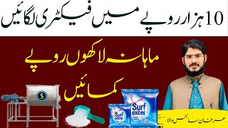 How To Start Washing Powder Factory At Home  Washing Powder Ka Karobar  Idea By Irfan Sciencewala [upl. by Ephraim302]