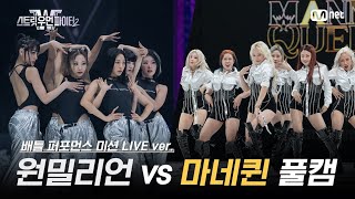 SWF S2 EP8 1MILLION VS MANNEQUEEN LIVE VER [upl. by Enimrej605]