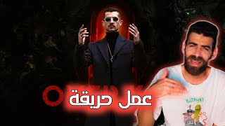 VEINEM  OVERKILL  أوفرالكل  Official music video  رأيي وردة فعلي [upl. by Horodko]