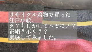 【江戸小紋】機械染め？型紙染め？？着物初心者の気になるところ。 [upl. by Yauqram]