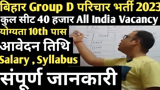 Bihar Group D Parichari New Vacancy 202324  Bihar Upcoming Vacancy Syllabus [upl. by Ledniahs]