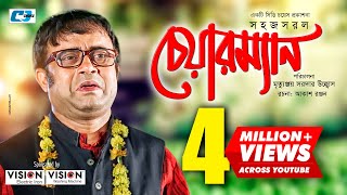 সহজ সরল চেয়ারম্যান  Shohoj Shorol Chairman  Bangla Comedy Natok  A Kho Mo Hasan  Sanjida Tonni [upl. by Yentruoc]