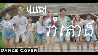 Rom Tong Dance Cover by Yuri [upl. by Aiahc]