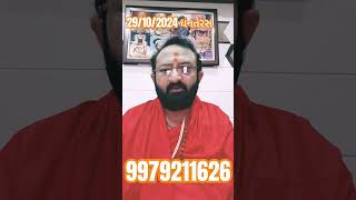 2910 2024 Dhanteras reel astrlogy shortvideo youtube viralreels [upl. by Papp]