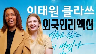 Itaewon class  Kdrama reaction of girls living in Itaewon [upl. by Fadiman]