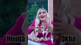 okba Djomati Et Houda TounsiaGoulou L Zin Malou ڨولو للزين مالو 2024🎥📽️💥🎆 اكسبلور [upl. by Humbert]