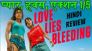 Love Lies Bleeding review hindi Love lies bleeding Explained in hindi [upl. by Elah635]