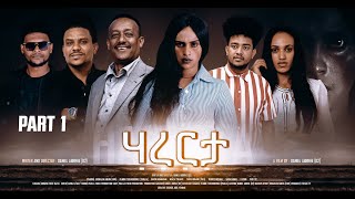 Eritrean Movie 2024 Harerta Part 1 ሃረርታ Yatana Tv [upl. by Delores]