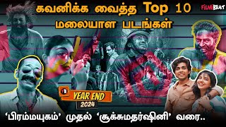 Top 10 Malayalam Movies in 2024  Year End 2024  Aavesham  Ullozuku  Premalu  The Goat Life [upl. by Ycnan]