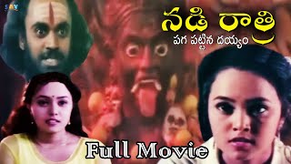 Nadi Rathri A Spinechilling Telugu Horror Film To Keep You Up All Night  Horror Movies [upl. by Amaso644]