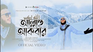 পৃথিবীর জান্নাতে দারুণ সুরের গজল  Allahu Akbar  আল্লাহু আকবার  Hossain Adnan Kalarab [upl. by Olegnad667]