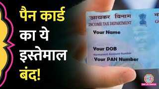 PAN Cards पर सरकार ने क्या बड़ा आदेश दे दिया कौन से नियम बदल जाएंगे [upl. by Neehcas245]