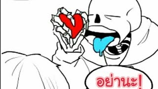 พากย์ไทย Sans x Frisk  Undertale Comic [upl. by Hu]