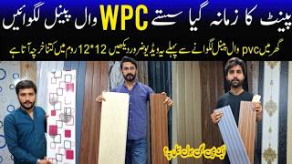 WPC wall panels wholesale market in Lahore  PVC panel  solid panel  wood flooring Roof ceiling [upl. by Eseyt]