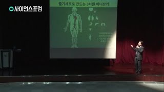 2018 금요일에 과학 터치 줄기세포와 오가노이드  YTN 사이언스 [upl. by Lukas]