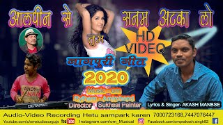 AALPIN SE TUM SANAM ATKA LO HD VIDEO by AKASH MANBASE [upl. by Annaegroeg]