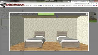 شرح موقع roomstyler لعمل غرف النوم وغيرها مع قناة باسم دراجون [upl. by Trocki]