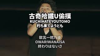 ONE OK ROCK  The Beginning  Karaoke Version  中文空耳字幕 [upl. by Barcus177]