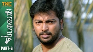 Yeidhavan Tamil Full Movie  Part 8  Kalaiyarasan  Satna Titus  Sakthi Rajasekaran  TMC [upl. by Mabel49]