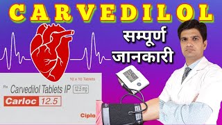 Carvedilol  Carvedilol 3125 mg tablet  Carvedilol uses side effects  carloc 3125 hindi [upl. by Waine555]