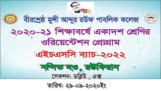 BMARPC Orientation Program 2020  ২০২০২০২১ শিক্ষাবর্ষে একাদশ শ্রেণির ওরিয়েন্টেশন প্রোগ্রাম part2 [upl. by Noxid]