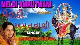 MELDI AMRUTWANI GUJARATI BY ANURADHA PAUDWAL FULL AUDIO SONG [upl. by Boorer253]