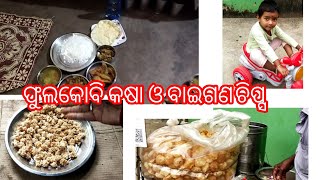 ଫୁଲକୋବି କଷା ଓ ବାଇଗଣ ଚିପ୍ସ 😋😋😋 [upl. by Edwards]