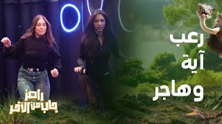 رامز جاب من الآخر  الحلقة 22  رعب وخوف آية سماحة وهاجر السراج في رامز جاب من الآخر [upl. by Labotsirc]